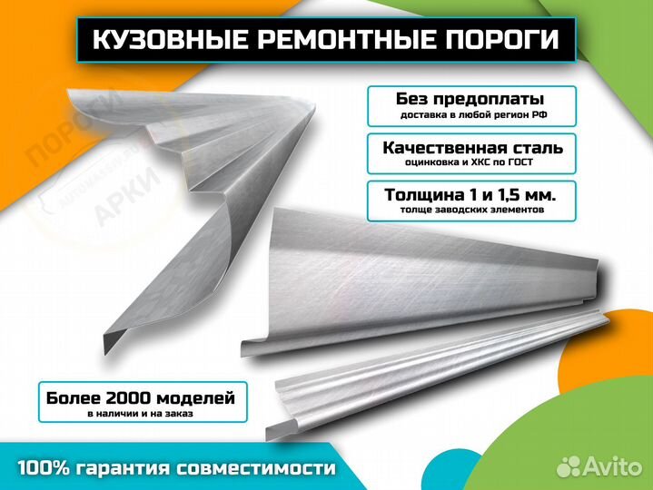 Пороги ремонтные Ford Maverick 2