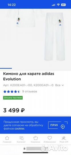 Кимоно adidas 170 с поясом