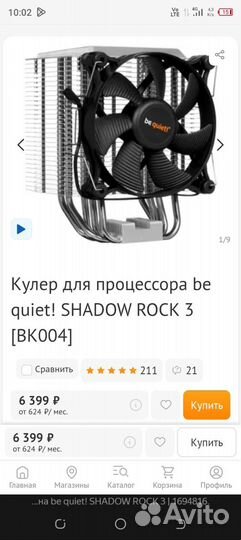 Кулер Be quite shadow rock 3