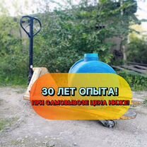 Пластиковая емкость от 50 до 5000 литров