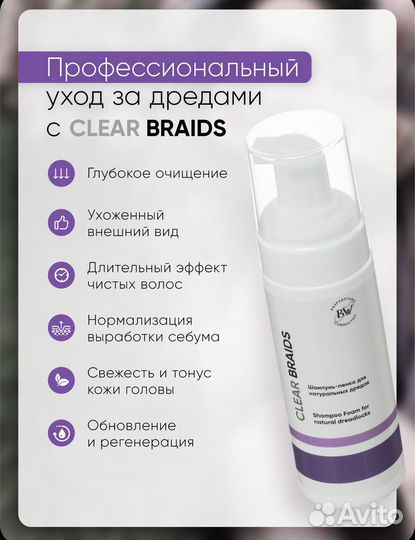 Шампунь для натуральных дредов