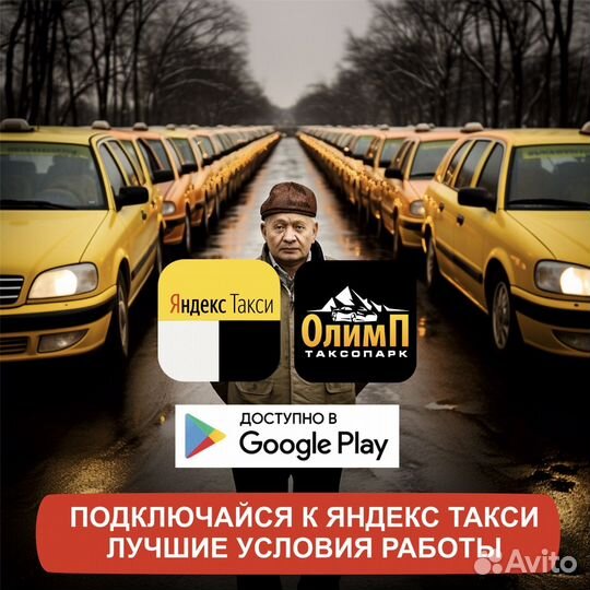 Работа в такси