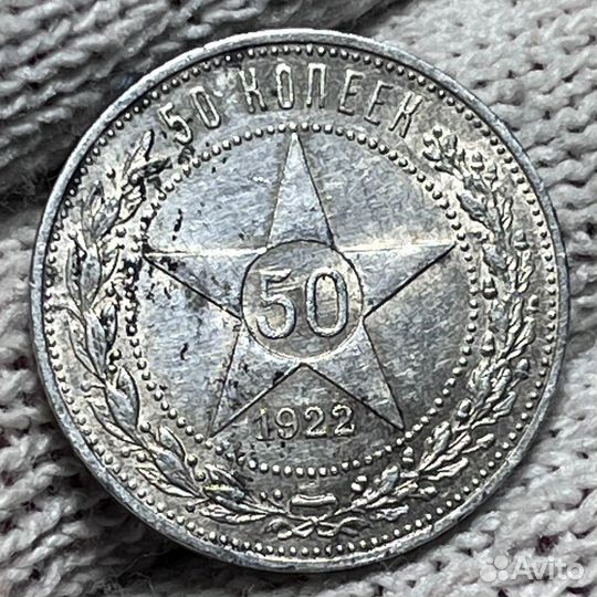 50 копеек 1922,1925,1926 год серебро