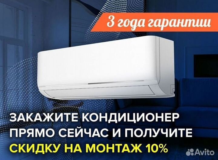 Кондиционер с установкой