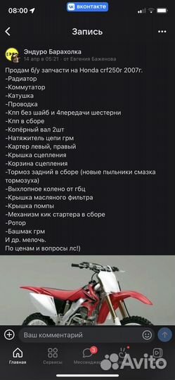 Запчасти honda crf250r