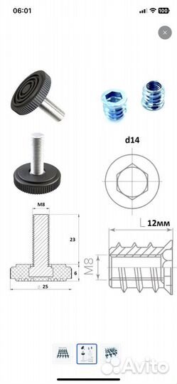 Ножки для мебели регулируемые