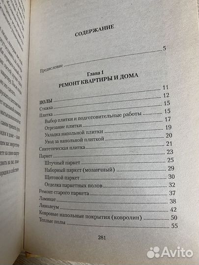 Книга ремонт и дизайн