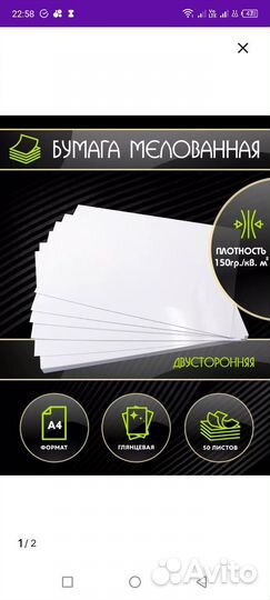 Мелованная бумага