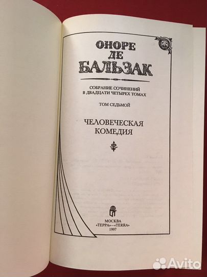 Книги. Бальзак 24 тома
