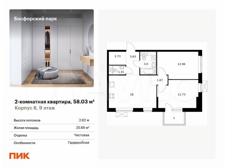 2-к. квартира, 58 м², 9/9 эт.