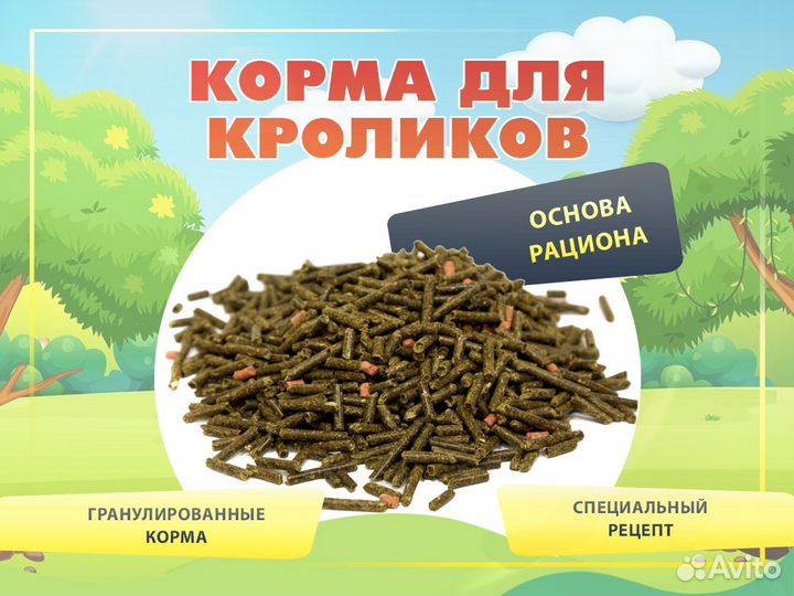 Корм для грызунов, кроликов