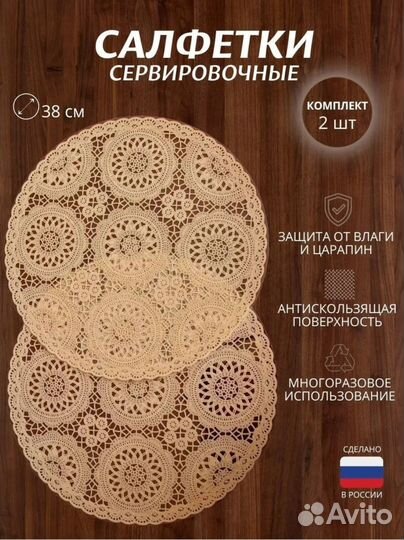 Сервировочные салфетки 2 шт