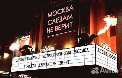 Билеты на мюзикл 