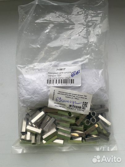 Наконечник для шнура