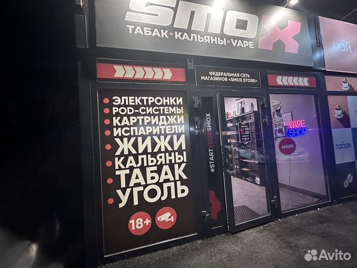 Магазин, электроных сигарет