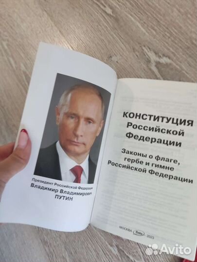 Конституция РФ