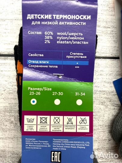 Термоноски детские 23/26, 27/30, 31/34