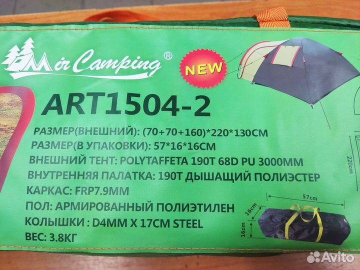 Палатка туристическая 2 и 3 местная прокат