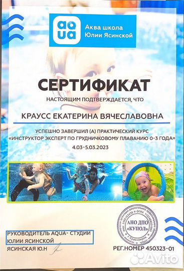 Инструктор грудничкового плавания. Массажист