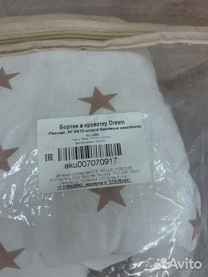 Бортики в детскую кроватку