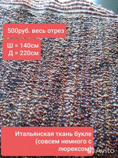 Отрезы ткани советских времен