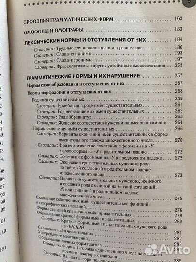 Справочник по русскому языку - Н.Н. Соловьева