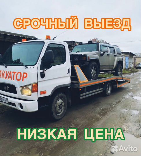 Эвакуатор. Услуги эвакуатора
