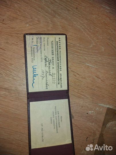 Членский билет вцспс