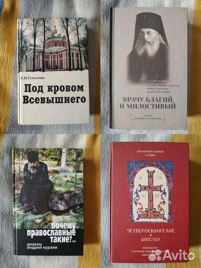 Книги православные много
