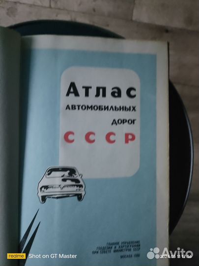 Атлас автомобильных дорог СССР 1986г