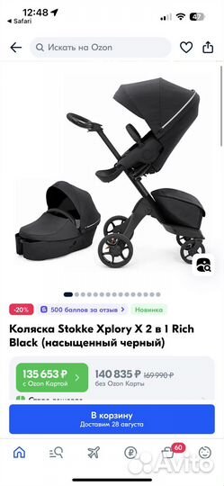 Коляска Stokke Xplory X 2:1