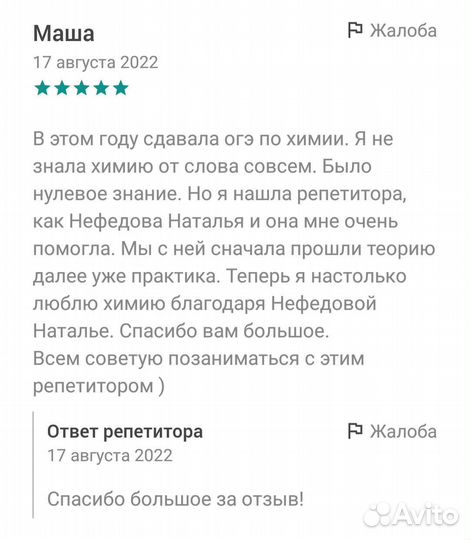 Репетитор по химии