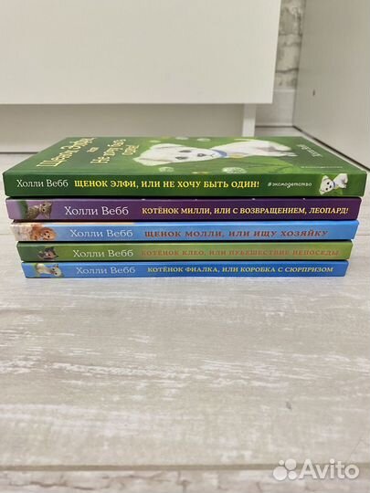 Книги Холли Вебб