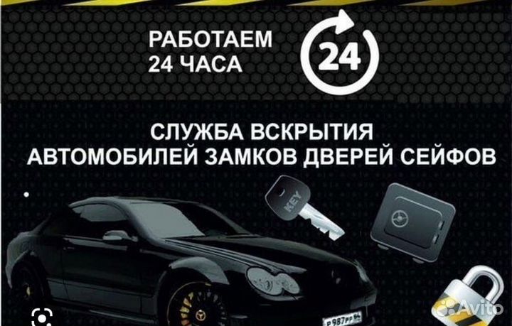 Вскрытие замков 24.7/вскрытие авто/замена замков