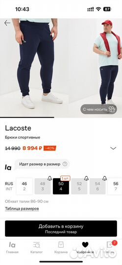 Спортивные оригинальные штаны Lacoste