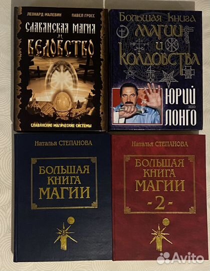 Большая книга магии