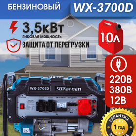 Бензиновый генератор рамный supergen WX 3700D