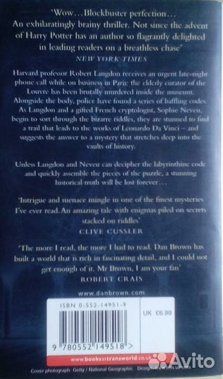 Код Да Винчи