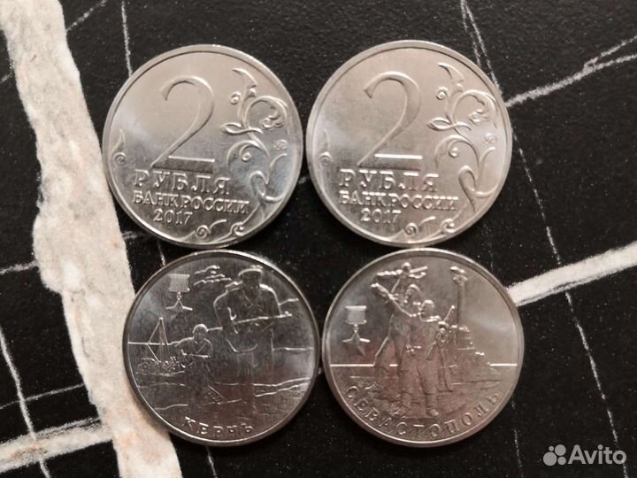 2 рубля Керчь и Севастополь