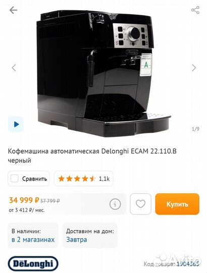 Кофемашина Delonghi Новая