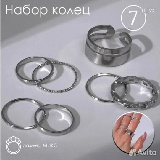 Набор колец 