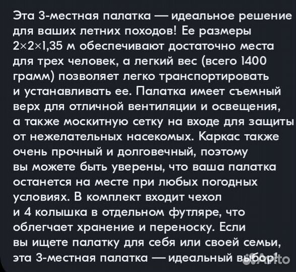 Палатка туристическая 3 местная