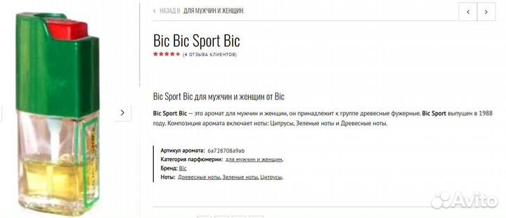 Винтаж BIC концентрированные