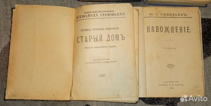 Полное собрание сочинений Всеволода Соловьева,1917