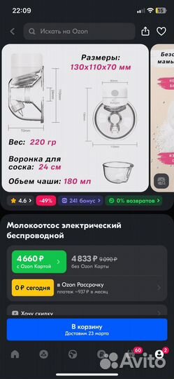 Молокоотсос электрический