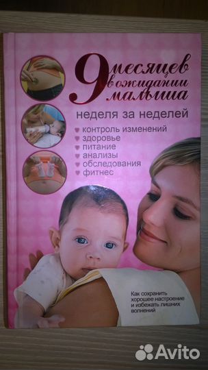 Книги о беременности