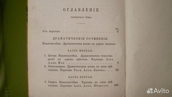 Книга собр. соч. Шиллера. 1865 год