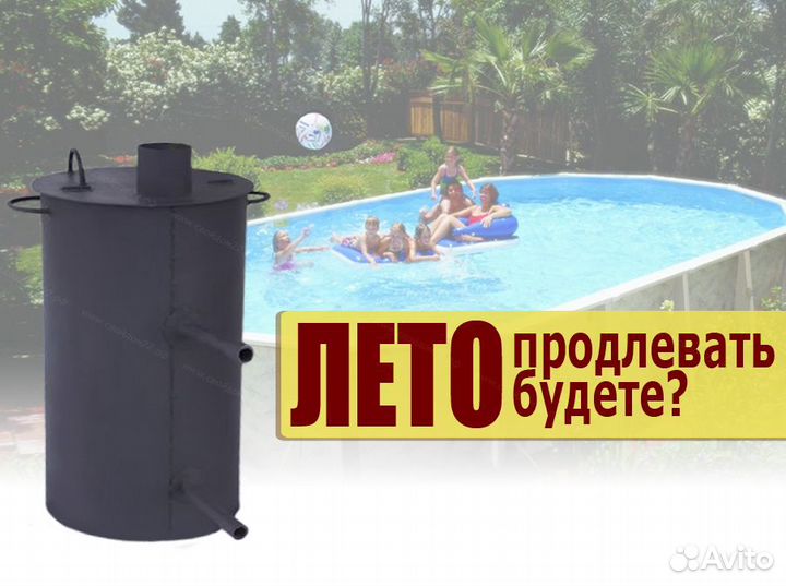 Водонагреватель для бассейна