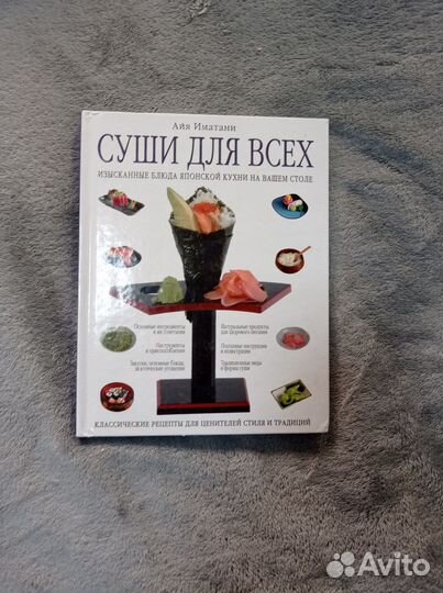 Суши для всех