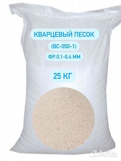 Кварцевый песок для аквариума в мешках